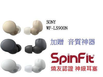 ─ 新竹立聲 ─ 贈音質神器 新竹 Sony 經銷商 WF-LS900N LinkBuds WF LS900N
