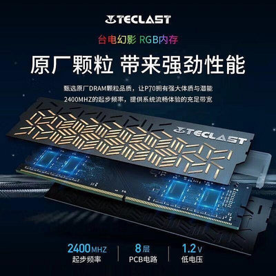 臺電 RGB燈條 8G DDR4 2400 2666 3000 超頻記憶體四代桌機機電腦
