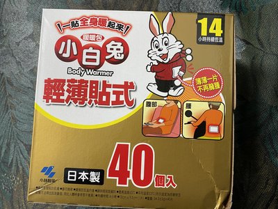 《芳野葉子》日本製 小白兔 輕薄貼式 暖暖包 暖暖貼 月經貼 發熱貼 保暖貼 手握式 一盒 40 片。