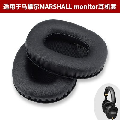 特賣-保護套 馬歇爾MARSHALL monitor耳機海綿套 耳機罩耳棉耳套耳機配件