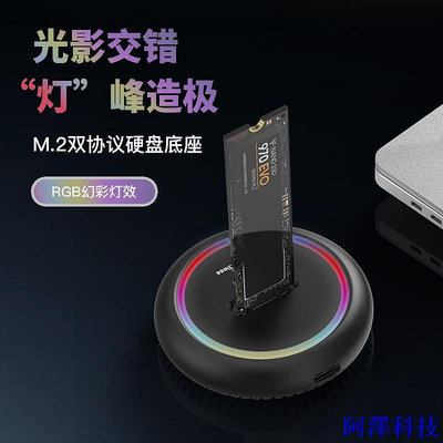 安東科技【現貨 當天寄出】RGB煥彩燈m2雙協議硬碟底座nvme/sata通用USB3.1固態移動硬碟盒子