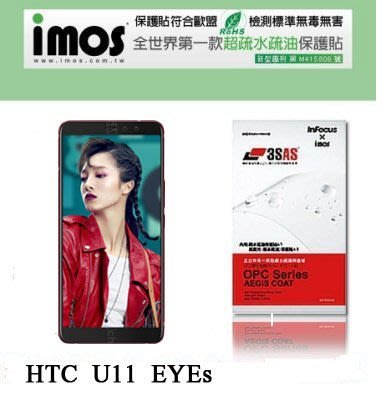 【愛瘋潮】HTC U11 EYEs iMOS 3SAS 防潑水 防指紋 疏油疏水 螢幕保護貼