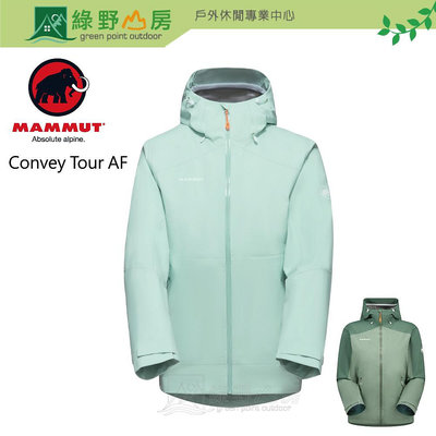 《綠野山房》Mammut 長毛象 瑞士 女 Convey Tour AF 超輕量防水外套 風雨衣 1010-28802