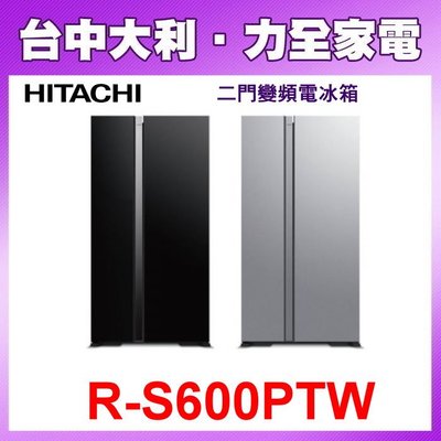 【HITACHI日立】日製 595L 二門變頻冰箱【RS600PTW】【台中大利】