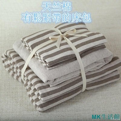MK生活館雙人四件組 雙人床包 涼被被單 雙人床墊 床墊 MUJI無印同款天竺棉床包 雙人加大床包四件組 混色條紋