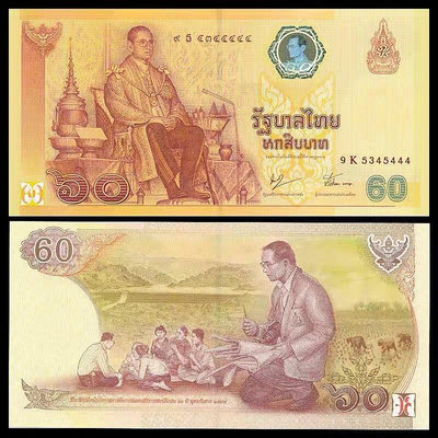全新UNC 泰國60銖紙幣 國王登基60周年紀念鈔 2006年 P-116 紙幣 紙鈔 紀念鈔【悠然居】270