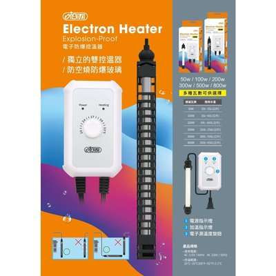 小郭水族-ISTA-伊士達【電子控溫防爆加溫器 300W】加溫器/加熱 加溫棒 石英管 控溫