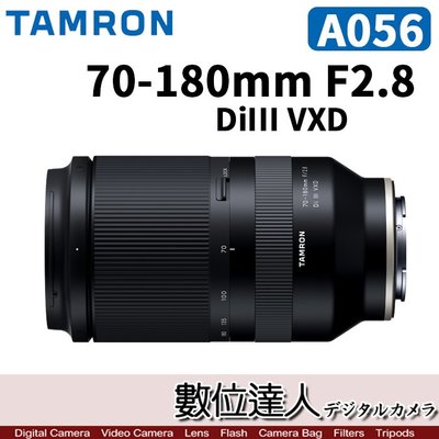 【數位達人】Tamron 平輸［A056］70-180mm F2.8 Di III VXD SONY E