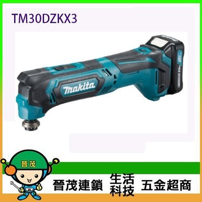 [晉茂五金] Makita牧田 12V充電式切磨機 TM30DZKX3 請先詢問價格和庫存