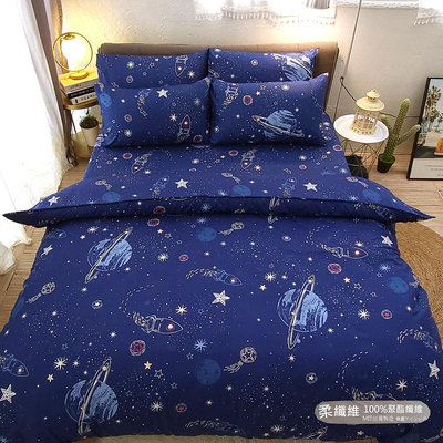 【LUST】 飛翔宇宙 柔纖維-床包/枕套/被套組(各尺寸)、台灣製