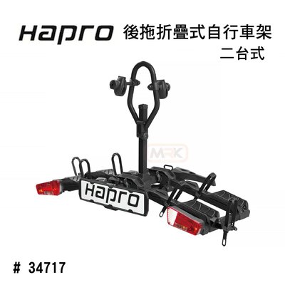 【MRK】Hapro 拖車式腳踏車架 二台 折疊式自行車架 可載輪胎最寬達到4吋 34717 腳踏車架 自行車架