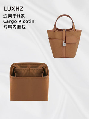 內膽包包 包內膽 LUXHZ適用于H家Cargo Picotin高級進口綢緞收納整理包包內膽包