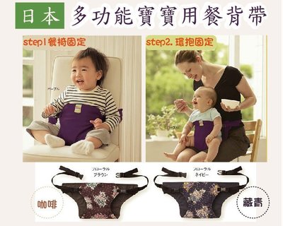 【FA0012】日本花朵餐桌背帶(便攜式多功能安全帶/嬰兒背帶/ 背巾)