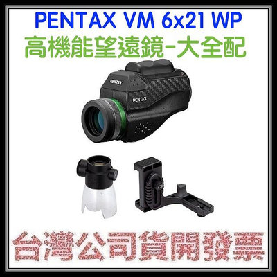 咪咪3C 開發票台灣公司貨 PENTAX VM 6x21 WP 高機能望遠鏡-大全配