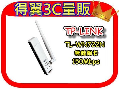 【炫3C】TP-LINK TL-WN722N 無線網路卡 / 150Mbps