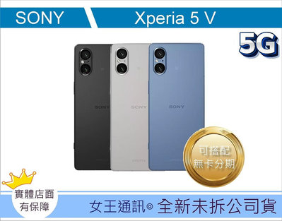 【女王通訊】Sony Xperia 5 V 8/256G