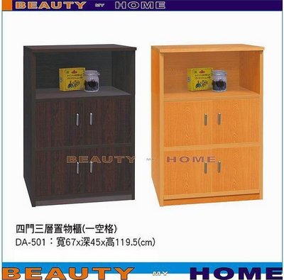 【Beauty My Home】19-DE-R1069-01塑鋼四門三層2.2尺置物櫃DA-501【高雄】