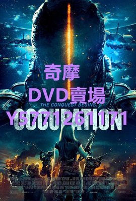 DVD 賣場 佔領/佔用/Occupation