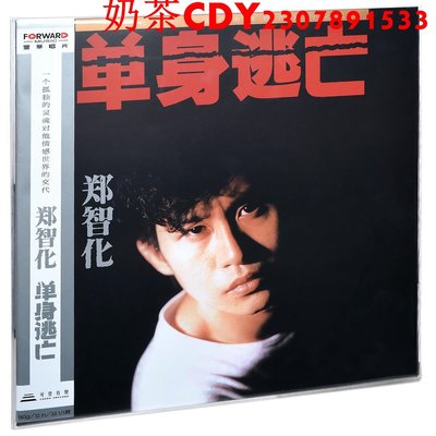 正版LP黑膠唱片 鄭智化 單身逃亡 1990專輯 五大豐華