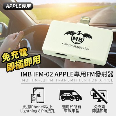 IMB IFM-02 iPhone 充電孔 FM發射器 (Lightning接頭) apple 8 pin 音樂分享器