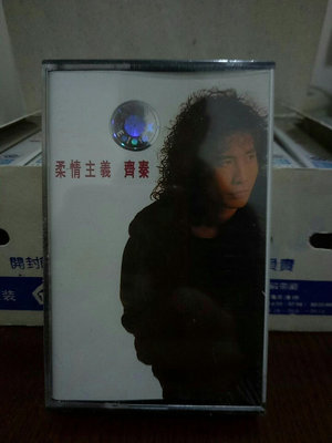 【二手】齊秦柔情主義4961【懷舊經典】卡帶 CD 黑膠