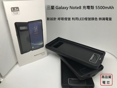 三星 Galaxy Note8 5500mAh 電池背蓋 電池 背夾式 可充電的手機殼