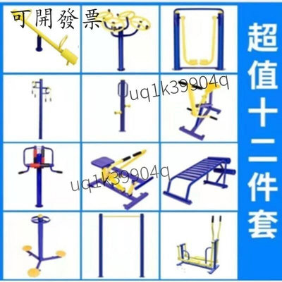 歐漫社區戶外健身器材組閤室外小區公園廣場老年人體育運動路徑漫 PDDN