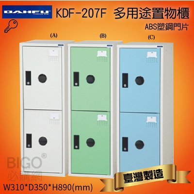 好好收納 大富 多用途鋼製 組合式 置物櫃 KDF-207F 台灣製 收納櫃 鞋櫃 衣櫃 可組合 鐵櫃 收納 塑鋼門片