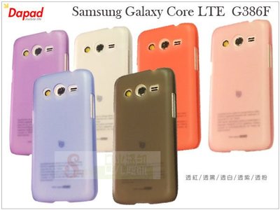 日光通訊 DAPAD原廠 Samsung Galaxy Core LTE G386F 超薄水晶磨砂手機殼 抗指紋保護殼 背蓋硬殼