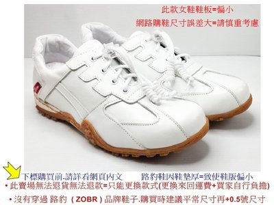 零碼鞋 5.5號 女鞋 Zobr 路豹 牛皮氣墊休閒鞋 B09 白色特價:990元 B系列 跟高度：2公分