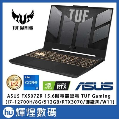 ASUS TUF FX507ZR 15.6吋電競筆電 i7-12700H/3070/8G/512G/Win11/御鐵黑