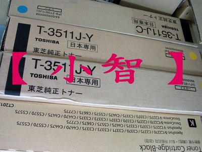 【小智】東芝 TOSHIBA T-3511J-Y原廠黃色碳粉匣(e-studio 281C,351C,451C,3511