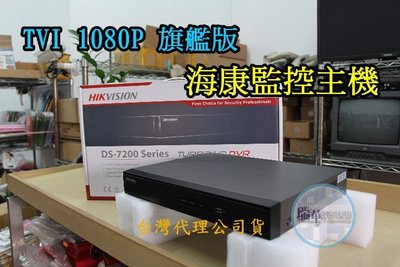 【瑞華】TVI 海康公司貨 4路4聲網路型監控主機 1080P DVR 百萬高清類比 手機遠端監控 另賣AHD