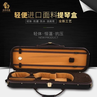 丞喬提琴盒防震 防水輕便小提琴 琴盒專業琴盒小提琴包開心購 促銷 新品