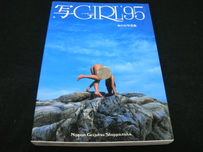 95*女の大寫真集 - 日文版 - 定價:4980日圓 限18閱讀