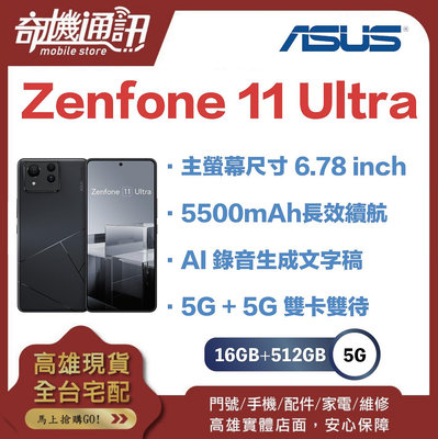 奇機通訊【16GB/512GB】ASUS Zenfone 11 Ultra台灣全新公司貨 主螢幕尺寸 6.78 inch