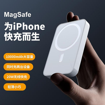 Magsafe無線磁吸行動電源快充10000毫安大容量小巧便捷批發移動電源