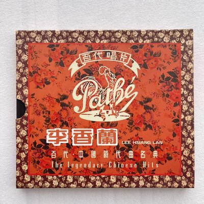 李香蘭 中國時代曲名典 vol.17集 正版CD