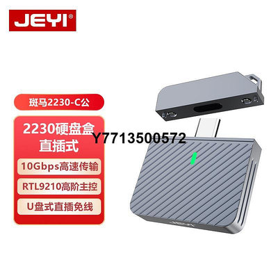 JEYI佳翼2230直插式m2固態nvme硬碟盒M.2外接typec移動盒子SSD