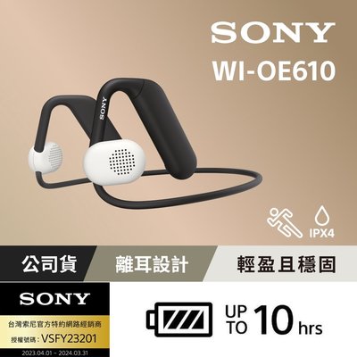 [Sony公司貨 保固12個月] WI-OE610 Float Run 頸帶離耳式耳機