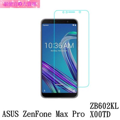 狠便宜＊ASUS ZenFone MAX Pro M1 ZB602KL X00TD 0.3mm 鋼化玻璃 保護貼