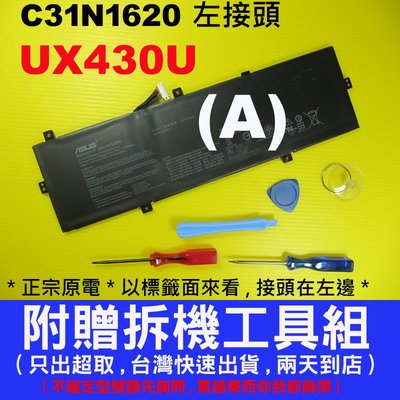 Asus C31N1620 華碩原廠電池 UX430U UX430UA UX430UN UX430UQ UX430