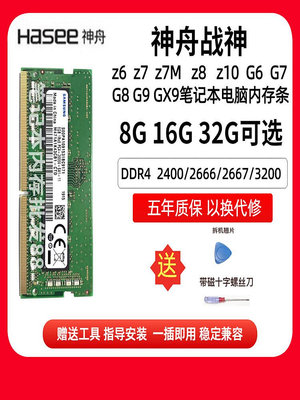 神舟Z6 Z7 Z8 G7 G8 G9GX9戰神筆記本運行內存條8G DDR4 2666 16G