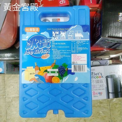冰寶 冰磚 中 保冷8-12小時 保冷 保冰 劑 盒TH-756 台灣製造 ⭐黃金宮殿⭐