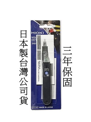 日本製造 公司貨 HIOKI 3481 安全驗電筆 測電筆 檢電筆 AC交流 三年保固
