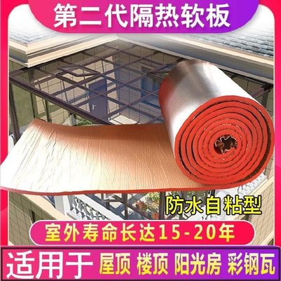 (台灣）耐高溫粘接隔熱層保溫棉樓頂隔熱板屋頂房屋外貼樓房夏季自粘屋內