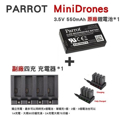 【攝界】原廠電池+充電器 Parrot Minidrones Mambo Swing Jumping 1充4 四充