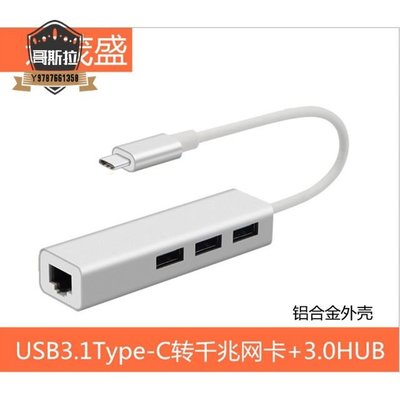 USB3.1千兆網卡 集線器 usb轉rj45 TYPE-C to rj45 網卡 3口3.0HU#哥斯拉之家#