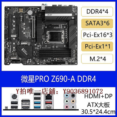 電腦主板 微星 PRO Z690-A WIFI DDR4 主板1700針支持12 13 14代i5-14600KF