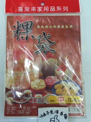 【小丸子生活百貨】台灣製～粿袋-中72*45cm 適用湯圓/年糕/紅龜粿/麻糬